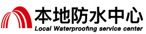 临汾防水补漏公司